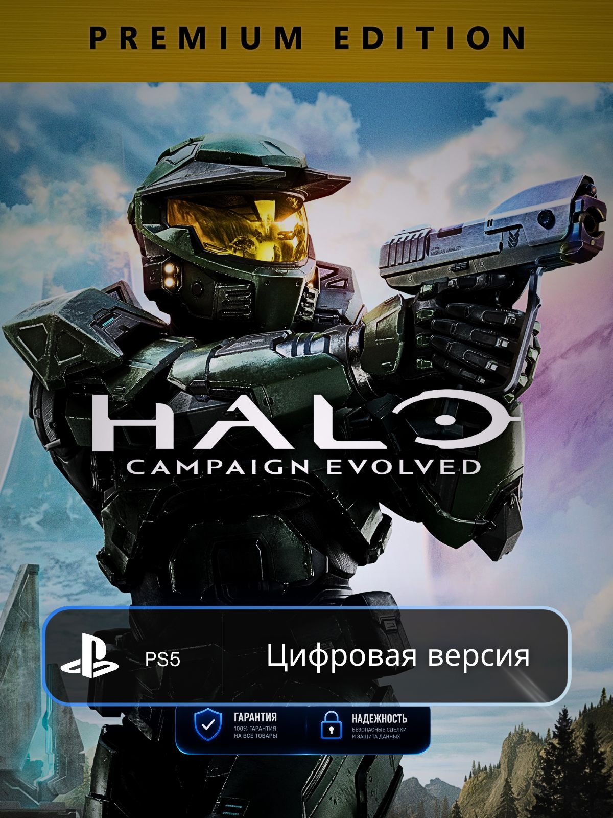 Игра Halo: Campaign Evolved Premium Edition PS5
