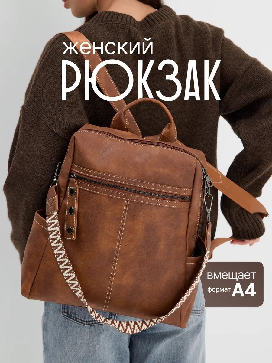 Рюкзак