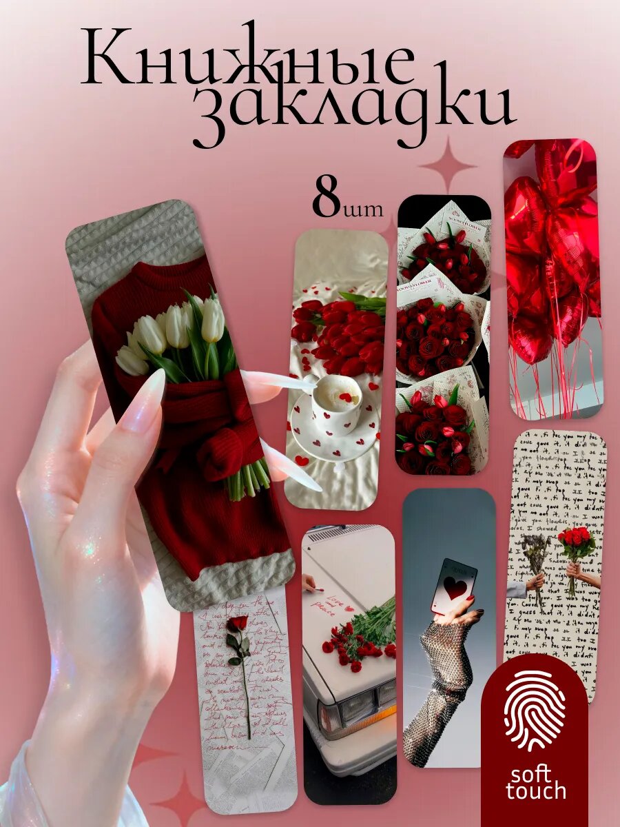 Эстетичные закладки как из pinterest, закладки из пинтерест