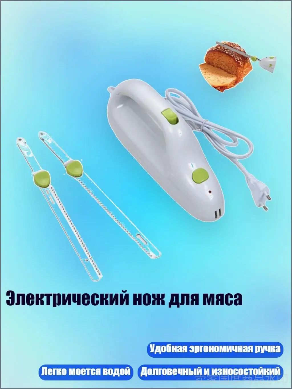 Электрический нож для мяса, EU