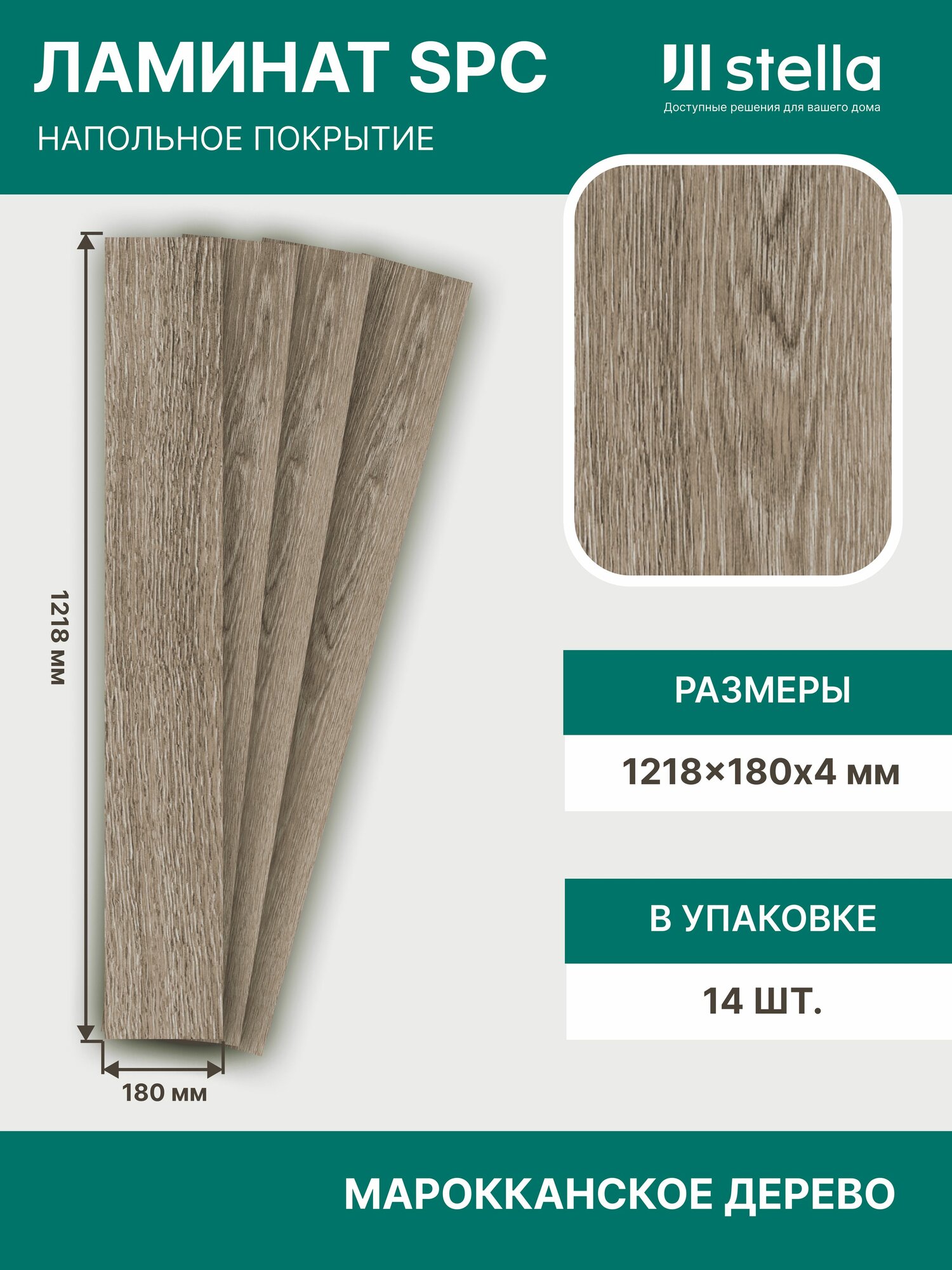 Ламинат для пола 34 класс SPC Light