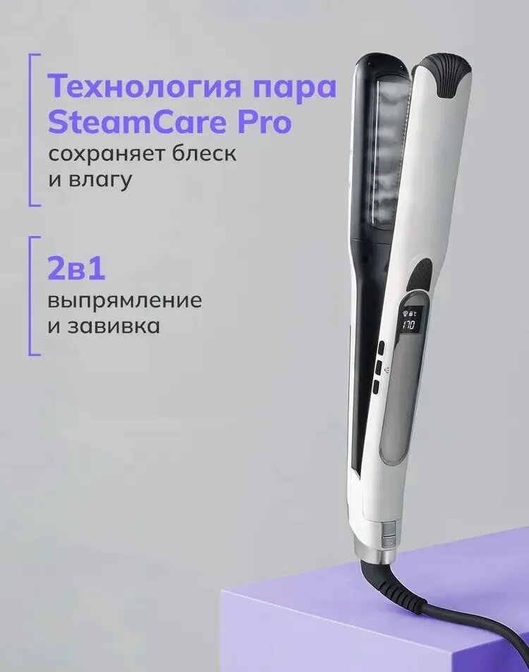 Steam Выпрямитель для волос