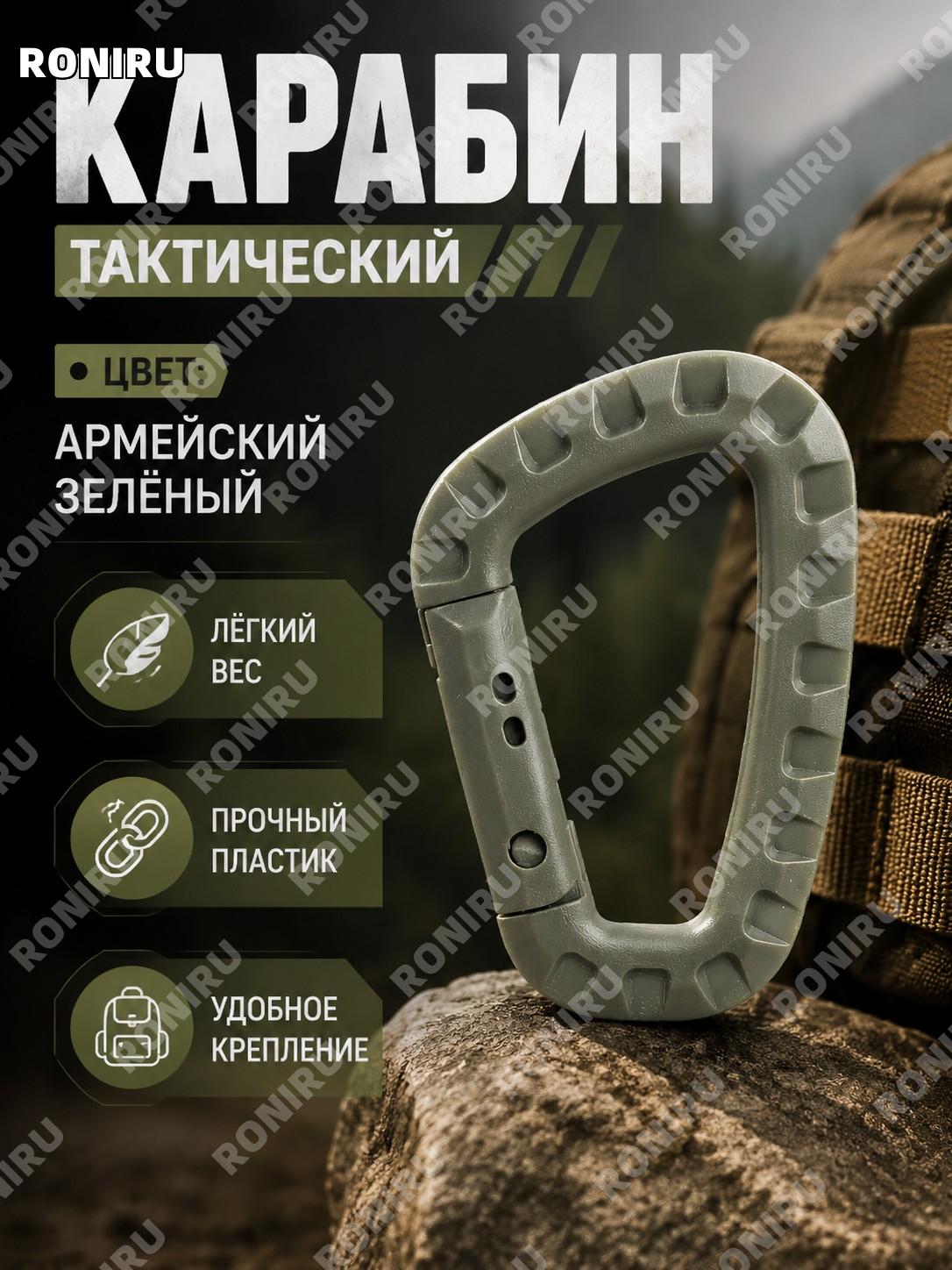 Брелок-карабин