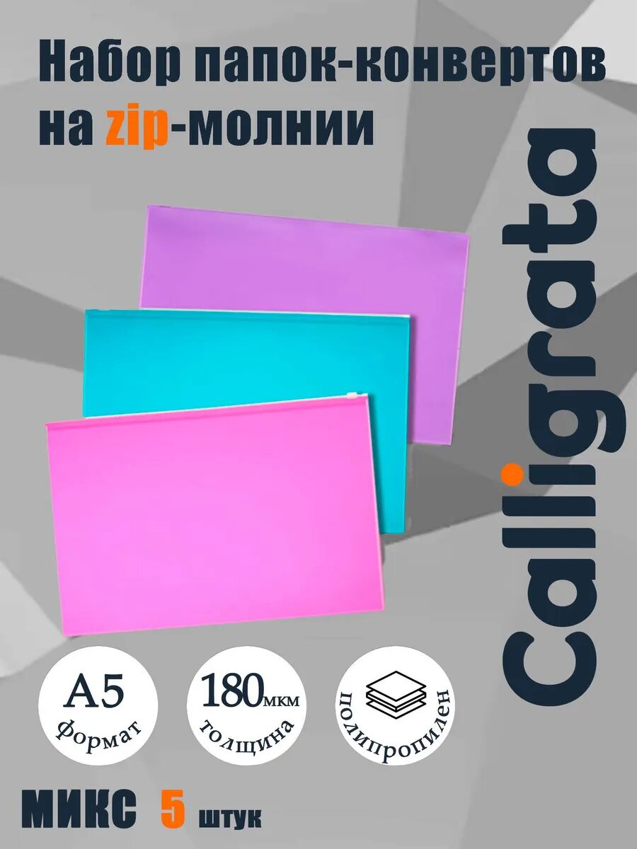 Папка на молнии А5 для тетрадей и документов 5 шт, микс