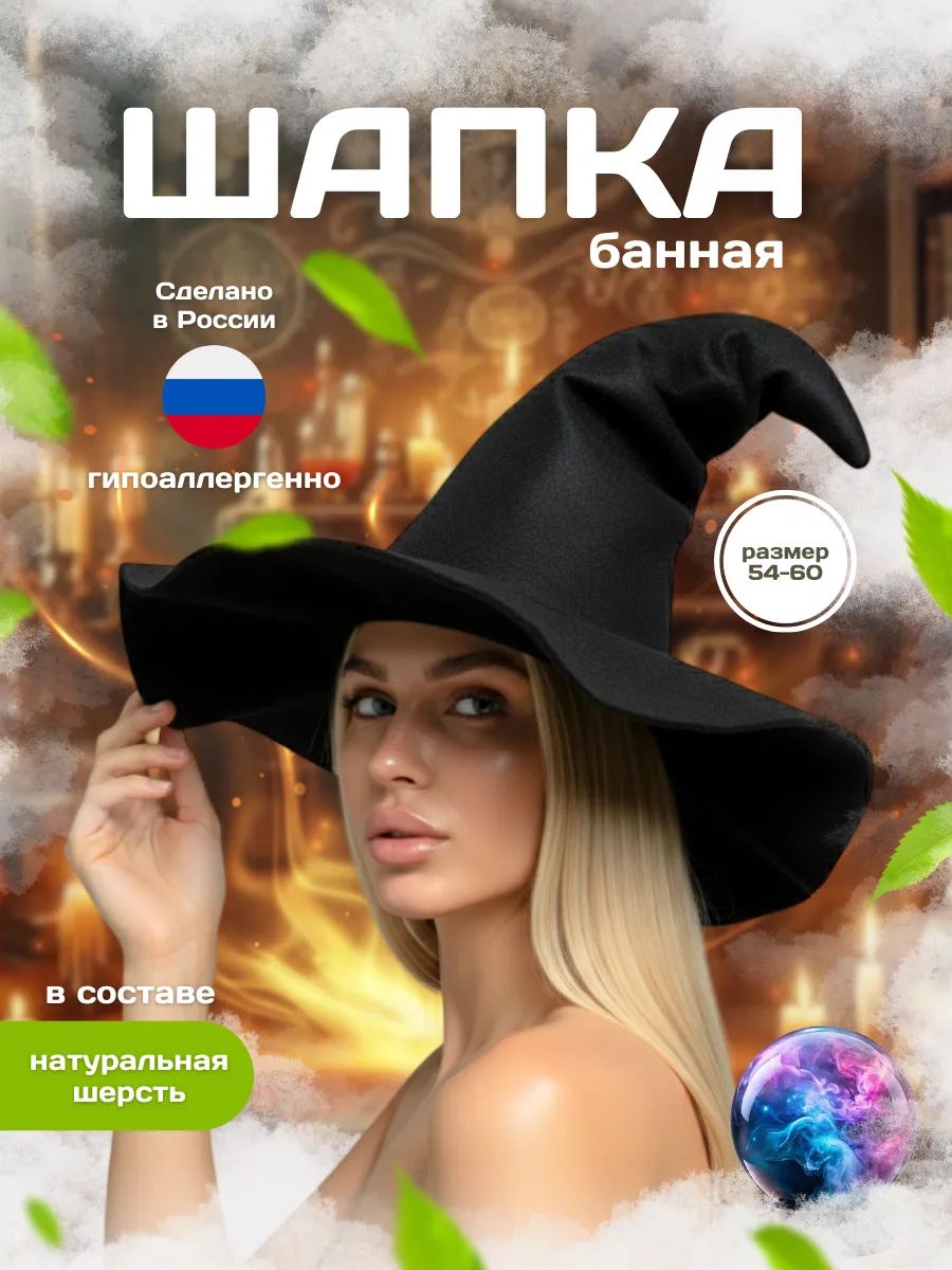 Шапка для бани и сауны "Колпак черный"