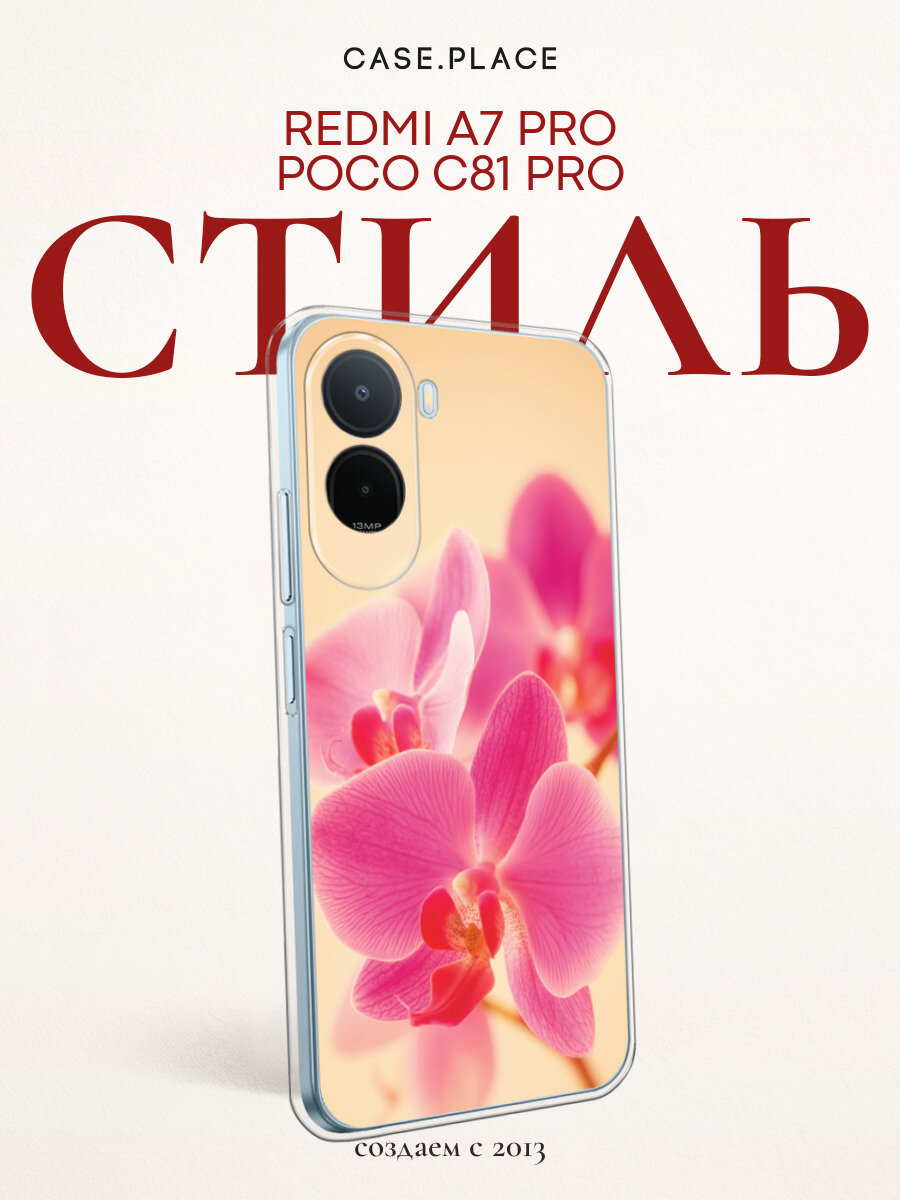 Чехол на Xiaomi Redmi A7 Pro/Poco C81 Pro / Сяоми Редми A7 Про/Поко C81 Про с принтом Цветки розовой орхидеи