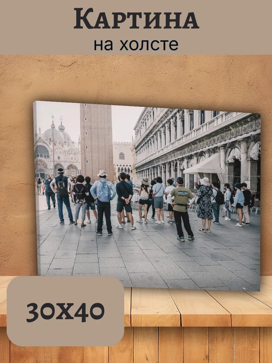 Картина Италия Italy 30x40 Венеция Площадь Сан-Марко