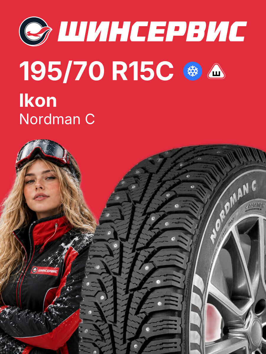 Зимняя шипованная шина Ikon Nordman C 195/70 R15C 104/102 R, зимняя автомобильная резина