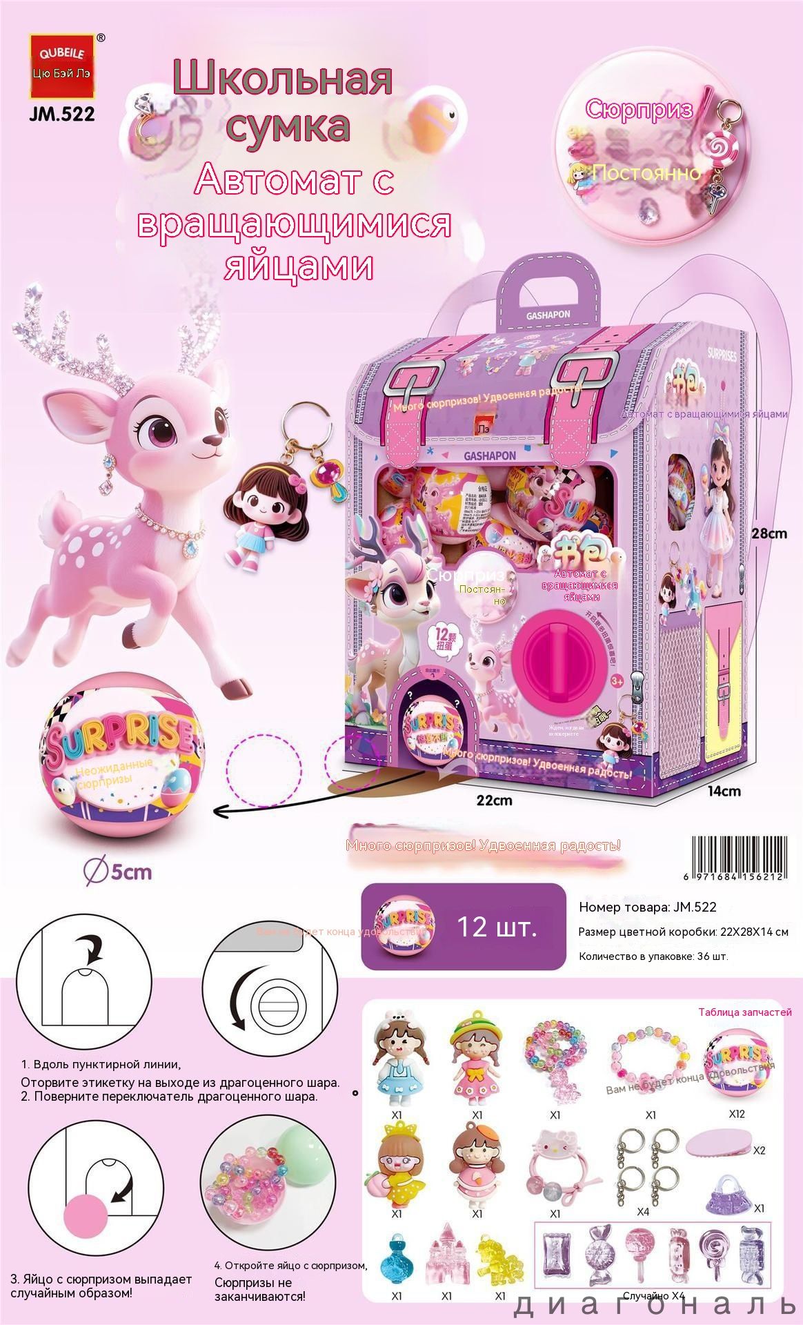 Школьный ранец Gacha machine для девочек, детские игрушки