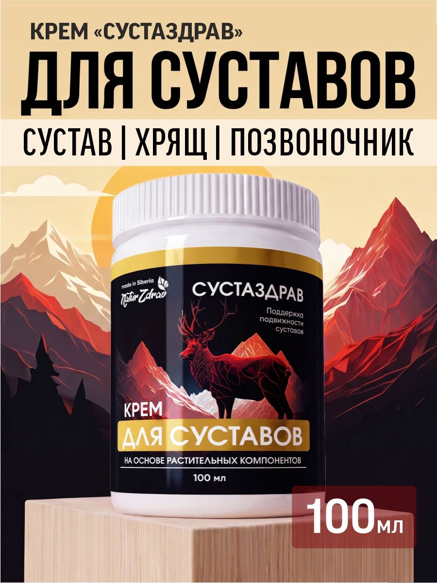 Обезболивающий крем для суставов 100 мл
