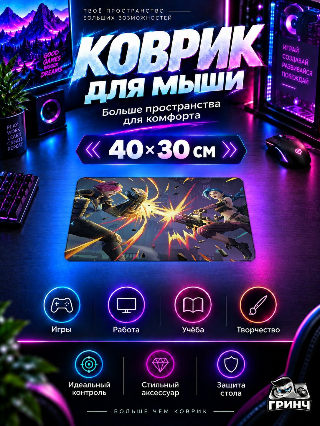 Игровой коврик для мыши League of Legends / Лига Легенд — Riot Riftbound Vi And Jinx 40х30 см L
