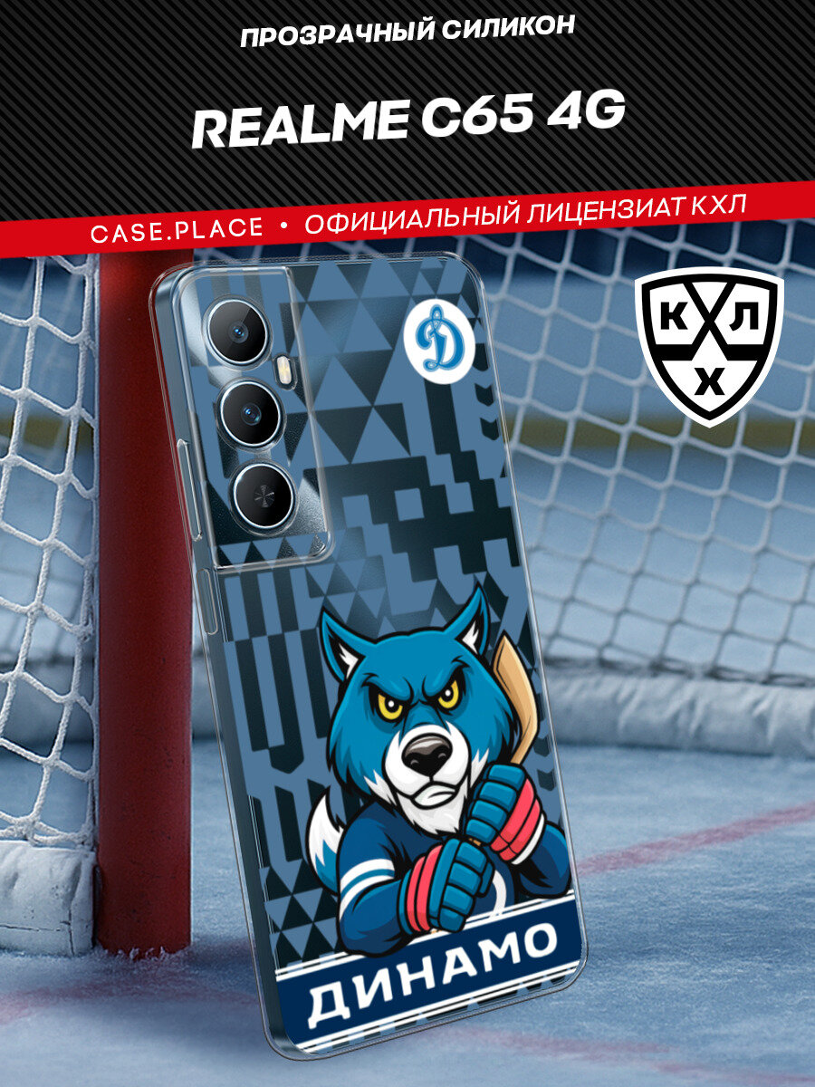 Чехол на Realme C65 4G / Реалми С65 4G с принтом КХЛ Маскот Динамо, прозрачный