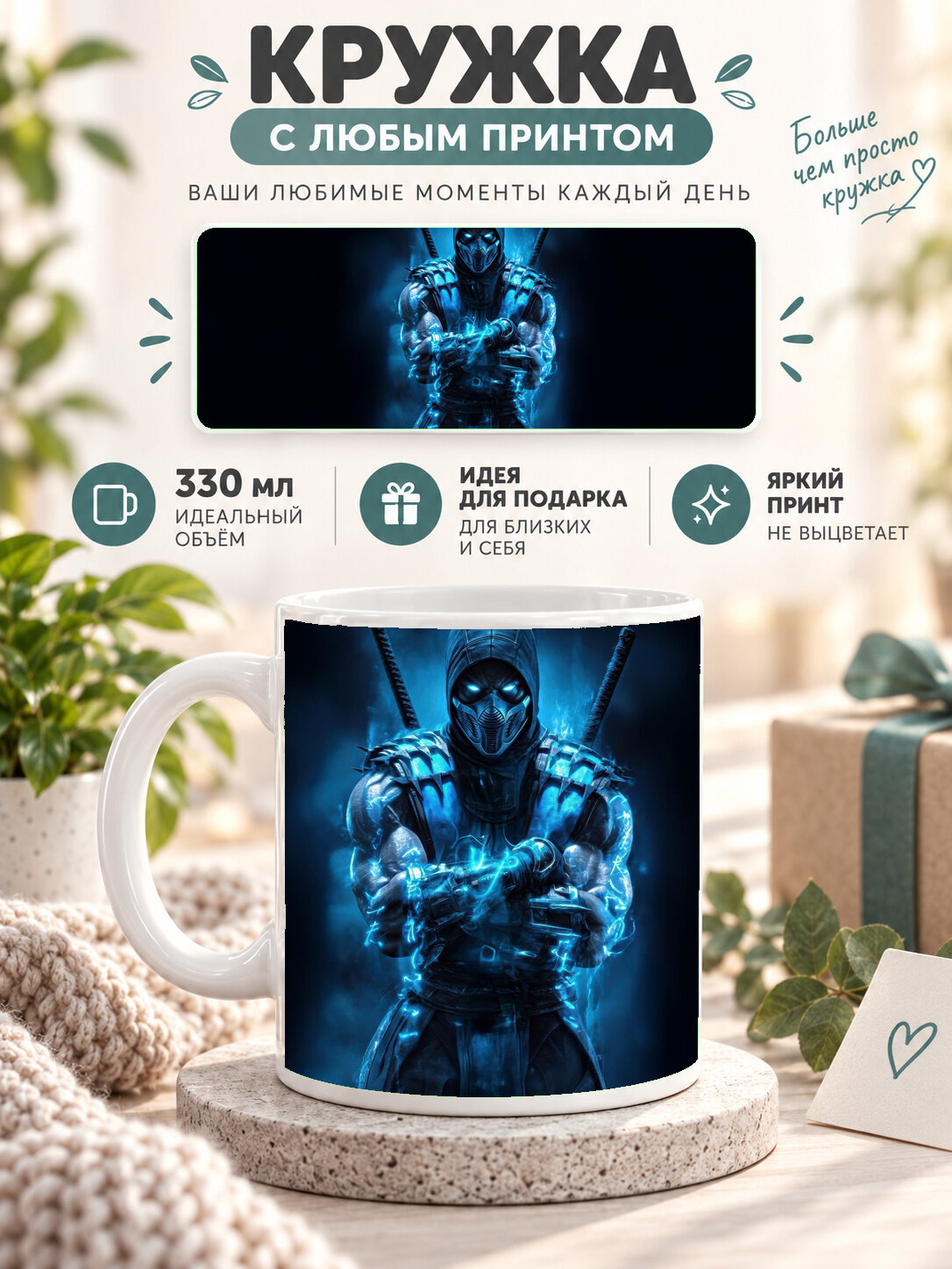 Кружка керамическая 330 мл белая с принтом Sub Zero Frozen Vengeance