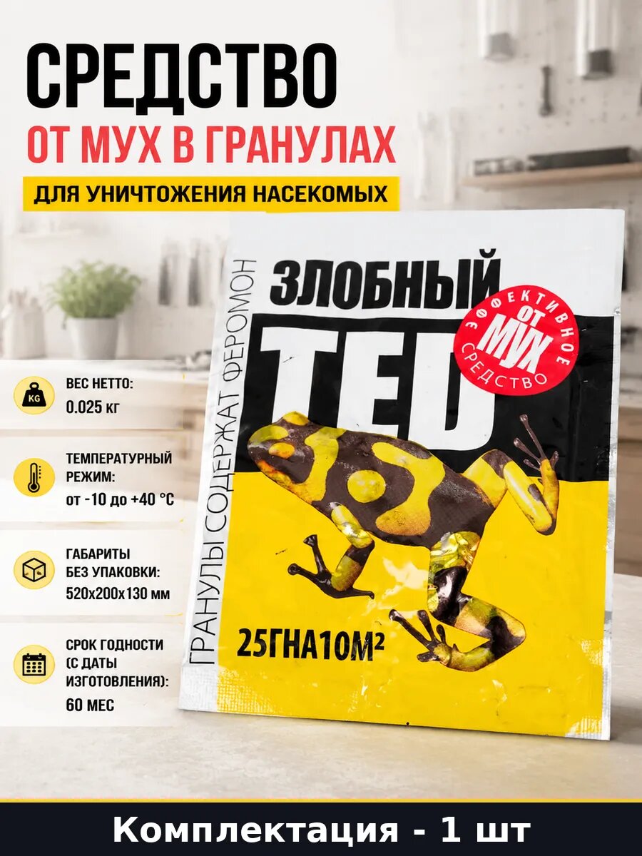 Средство от мух в гранулах для уничтожения насекомых