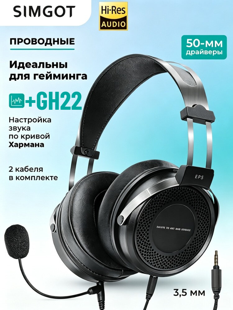 SIMGOT EP5+GH22 Большие Динамические Наушники, Установленные На Голове, Закрытые Игровые Проводные Наушники HiFi