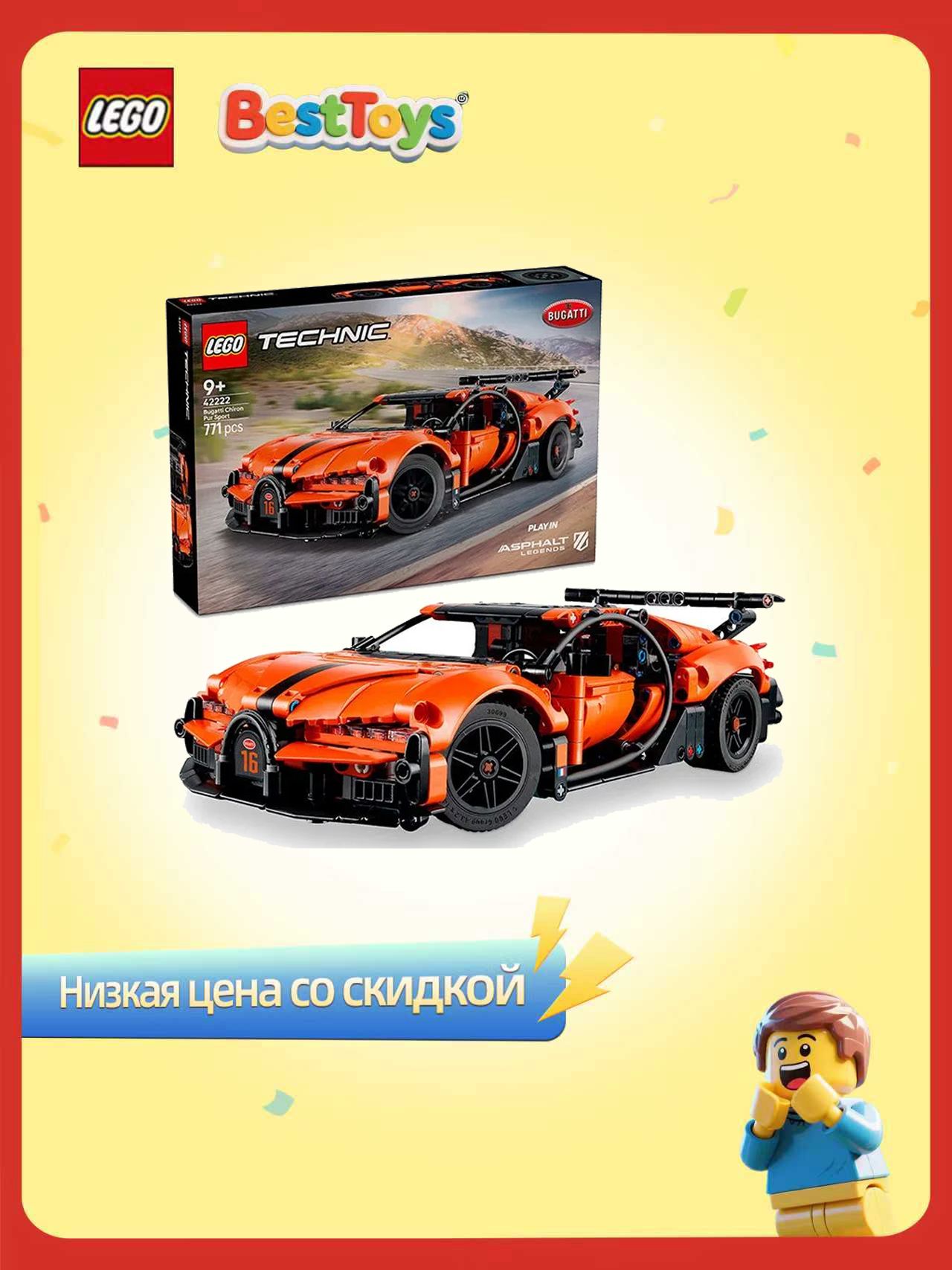 Lego 42222 Техник Гиперкар Bugatti Chiron Pur Sport