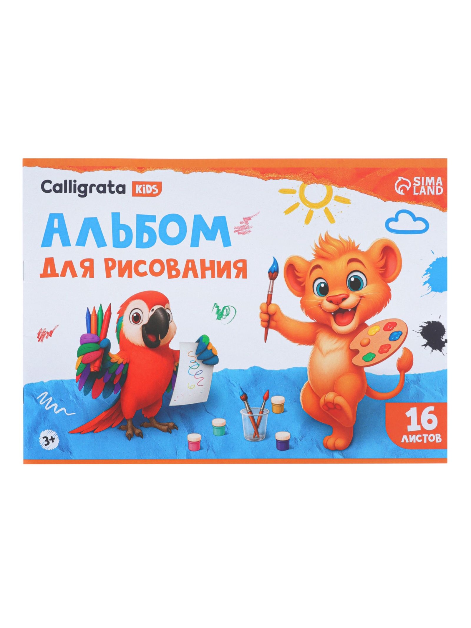 Альбомы для рисования Calligrata, А4, 3 штуки, 16 листов, на скрепке, плотность листов 100 г/м , обложка из мелованной бумаги