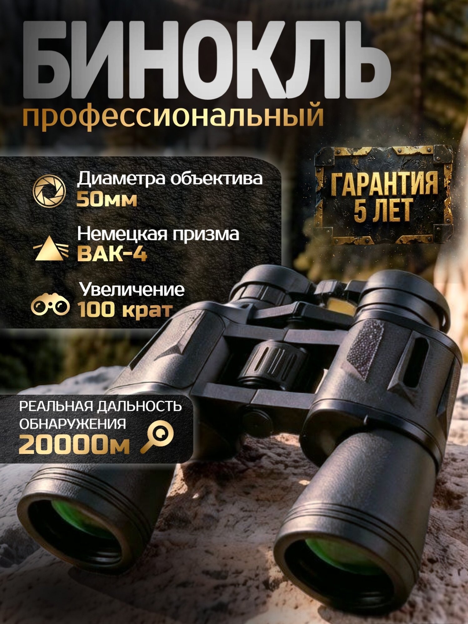Бинокль мощный профессиональный 20/50 двуствольный с противоударным покрытием с чехлом на ремне
