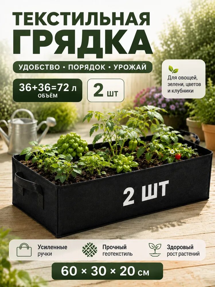 Мешок-горшок для растений 70 л, 20 см, 2 шт, цвет черный