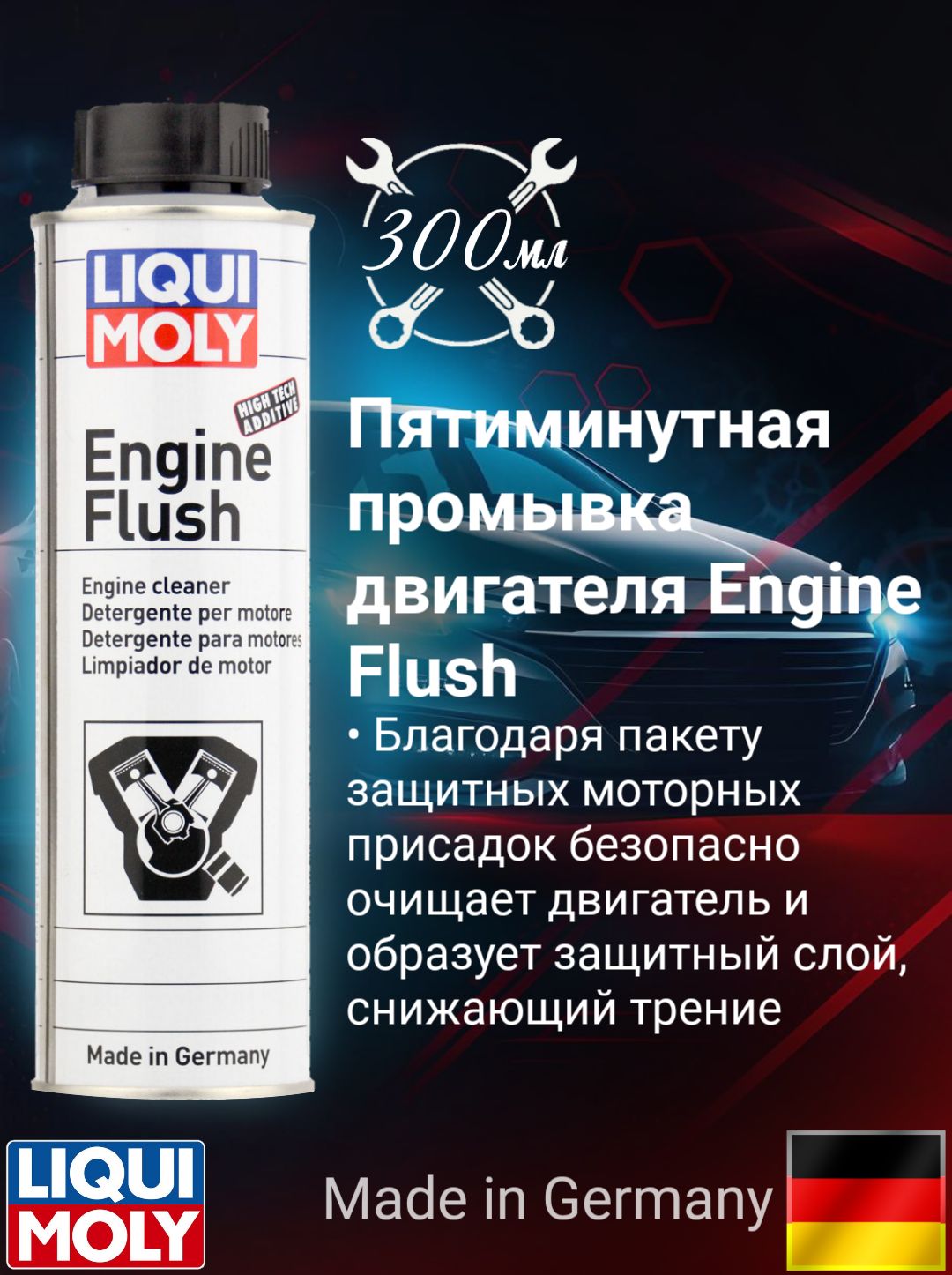 Liqui Moly Пятиминутная промывка двигателя "Engine Flush", 300 мл