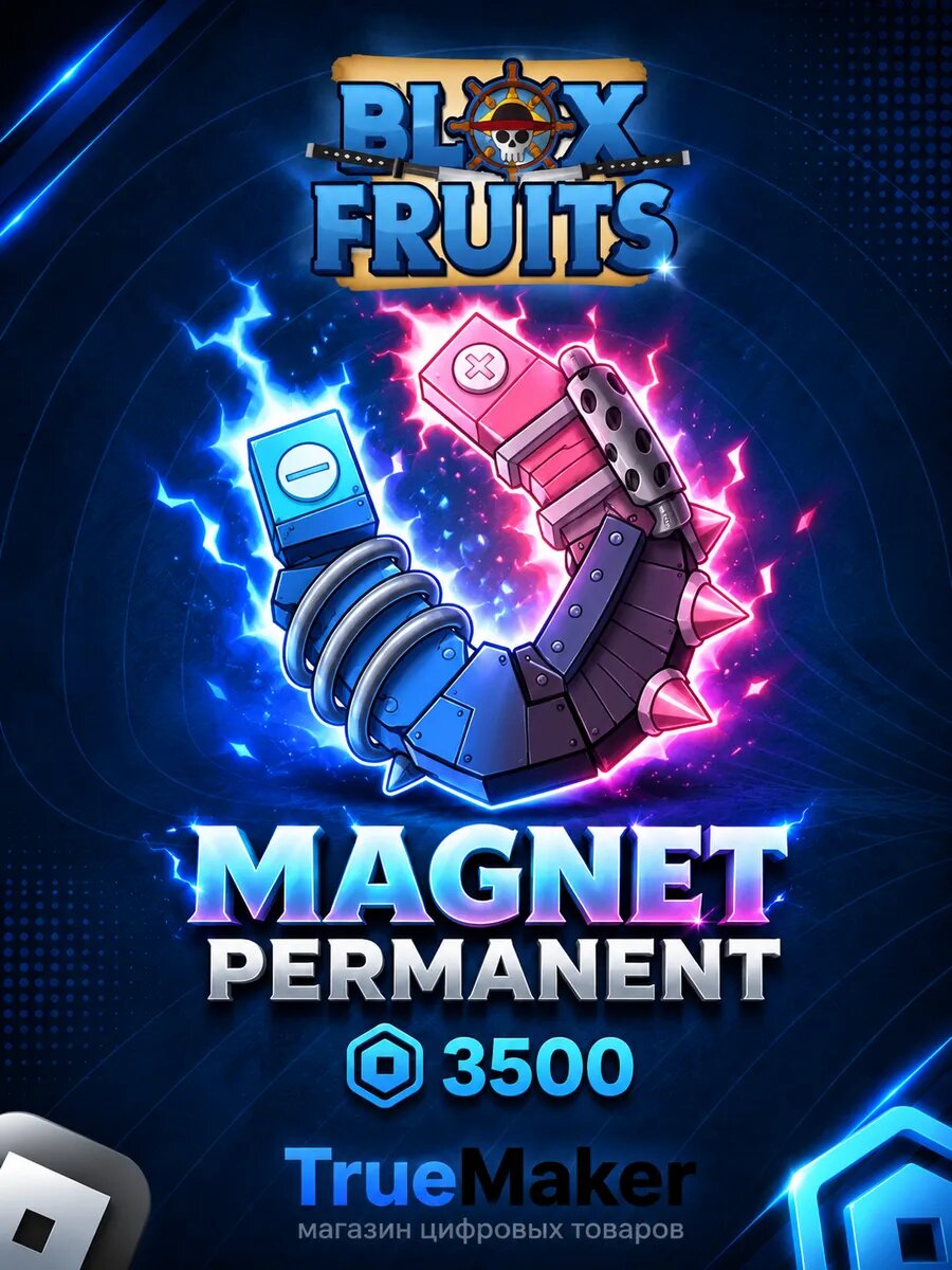 Magnet Permanent Blox fruits блокс фрут фрукт Магнит