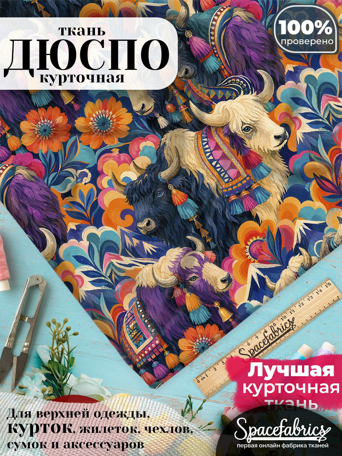 Ткань плащевая Дюспо 240T Milky WR PU, курточная ткань для шитья, отрез 1х1,47 м, 85 г/кв. м, с принтом Яки