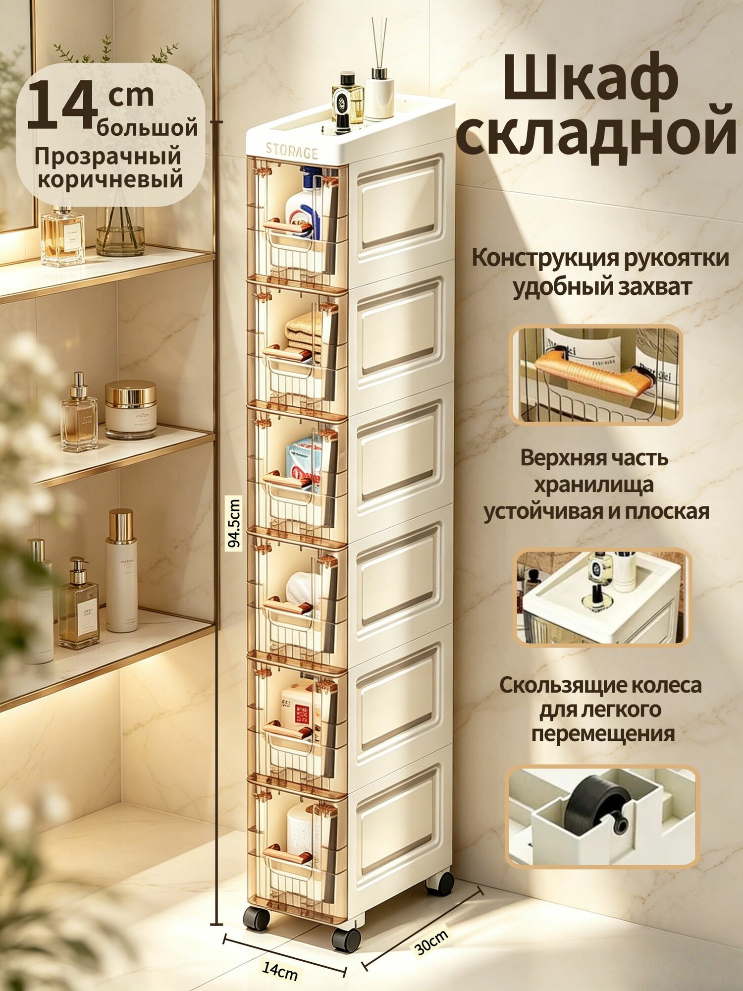 Шкаф складной 14х30х94.5 см, узкий напольный, для хранения в прихожей, ванной или на балконе