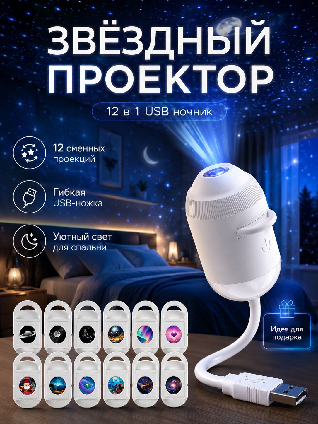 Звездный проектор ночник USB для детской комнаты