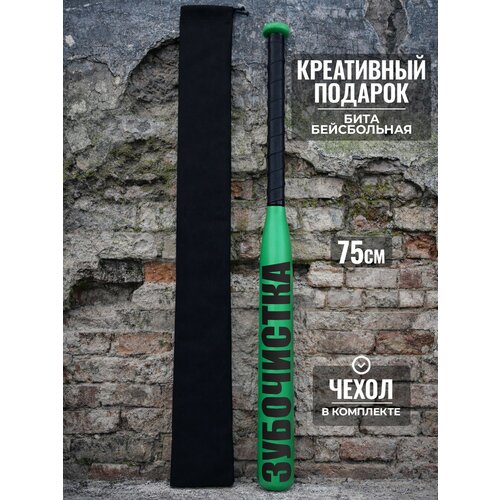 фото Подарок другу бейсбольная бита зубочистка 75 см твоя бита