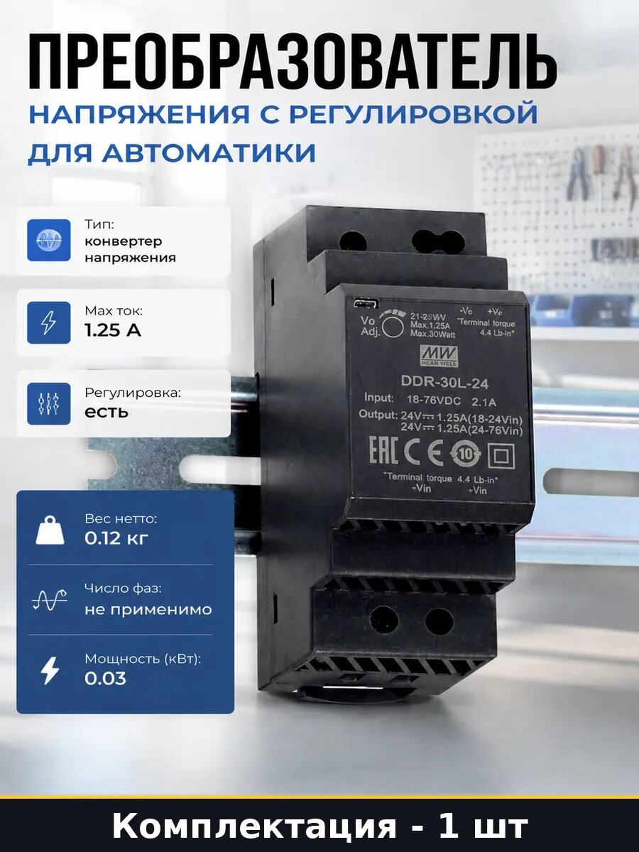 Преобразователь напряжения с регулировкой для автоматики