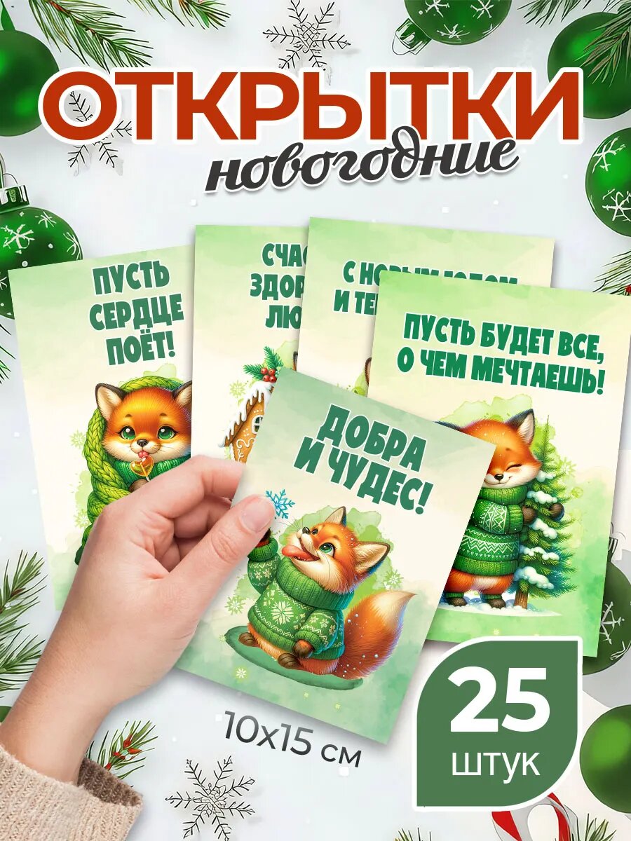 Открытки новогодние мини, 10х15