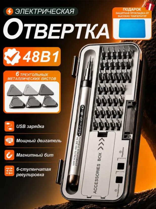 48 в 1 Аккумуляторная отвертка-трансформер / Электроотвертка / Электрическая отвертка Подарок на 23 февраля