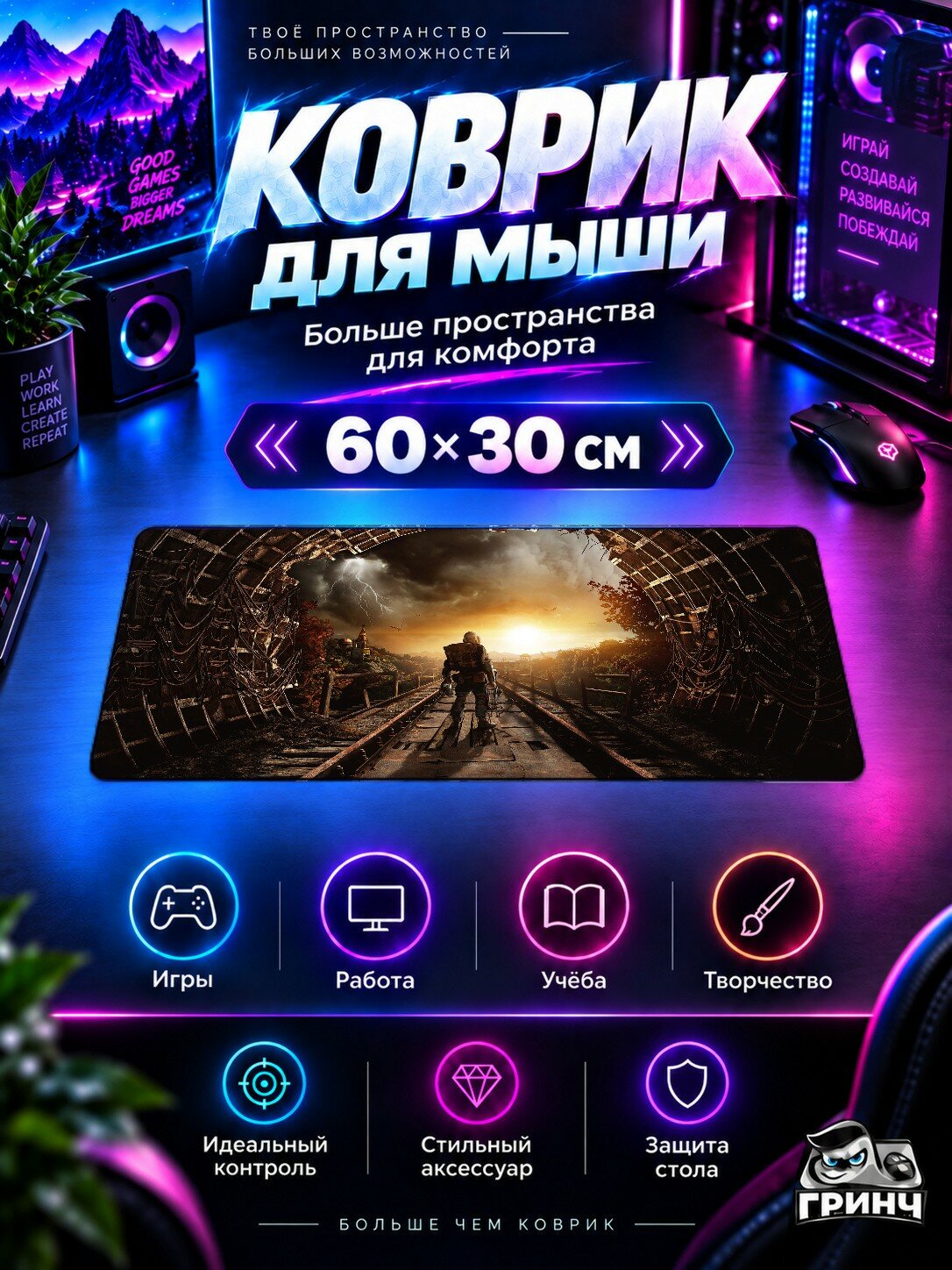 Игровой коврик для мыши 60×30 см — Metro / Метро — Metro Exodus