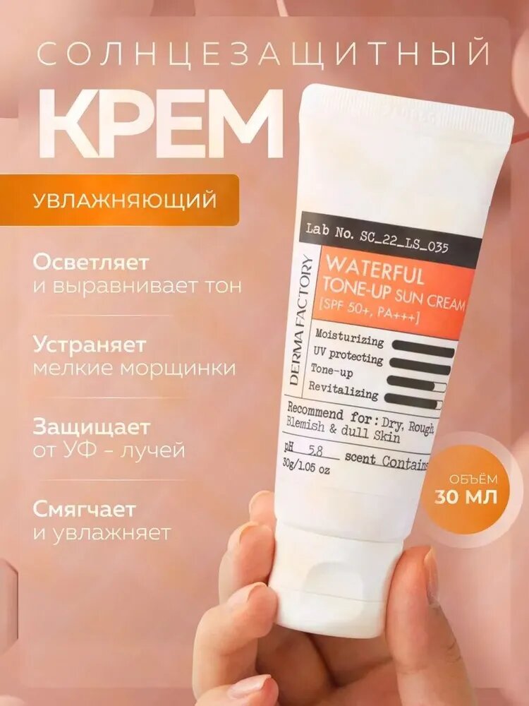 Увлажняющий солнцезащитный крем для сияния кожи с экстрактом облепихи Waterful Tone-Up Sun Cream SPF 50+ PA+++ 30 мл.
