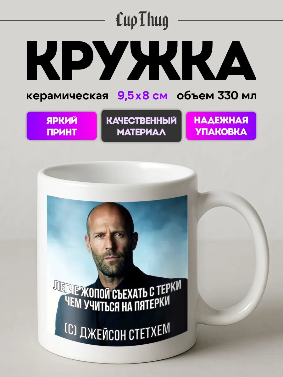 Кружка с приколом Лучше жопой съехать с терки чем учиться…