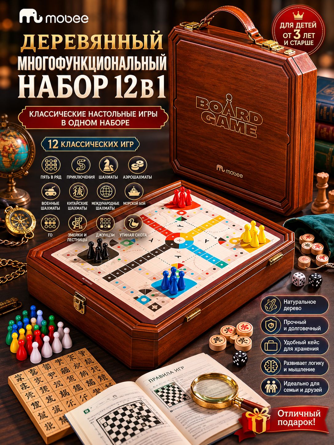 Деревянный набор настольных игр 12 в 1 Mobee, шахматы, шашки, нарды, лудо, го, подарочный игровой набор для детей от 3 лет