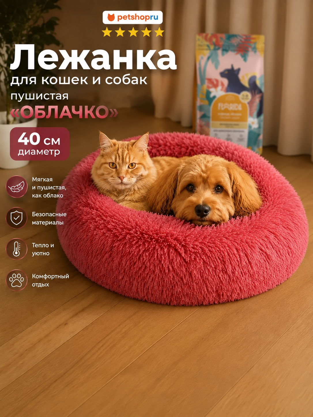 PETSHOP Лежанка для кошек и собак пушистая "Облачко", 40 см, бардовая