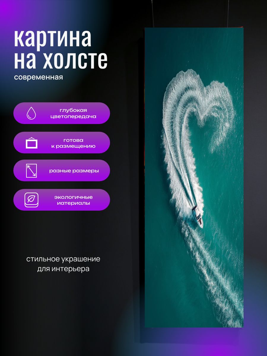 Картина на холсте Лодка 45x115 см