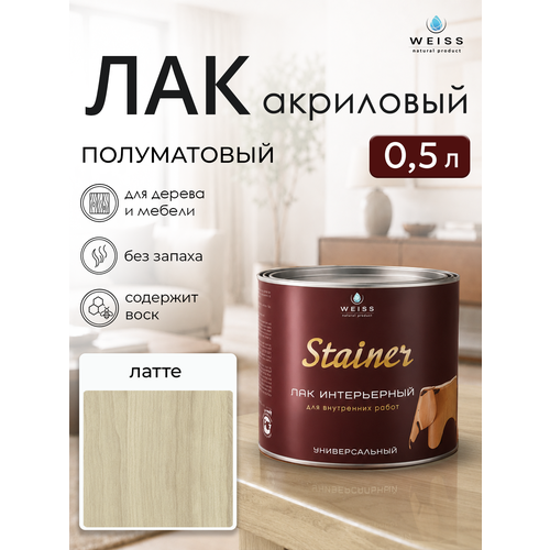 фото Лак для дерева акриловый латте, полуматовый, weiss natural , без запаха, самовыравнивающийся, 0.5л