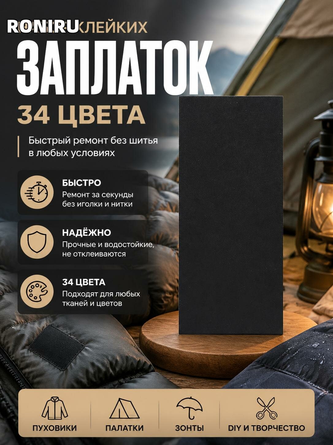 Набор клейких заплаток 34 цвета — быстрый ремонт одежды без шитья, для пуховиков, палаток, зонтов, DIY, для походов