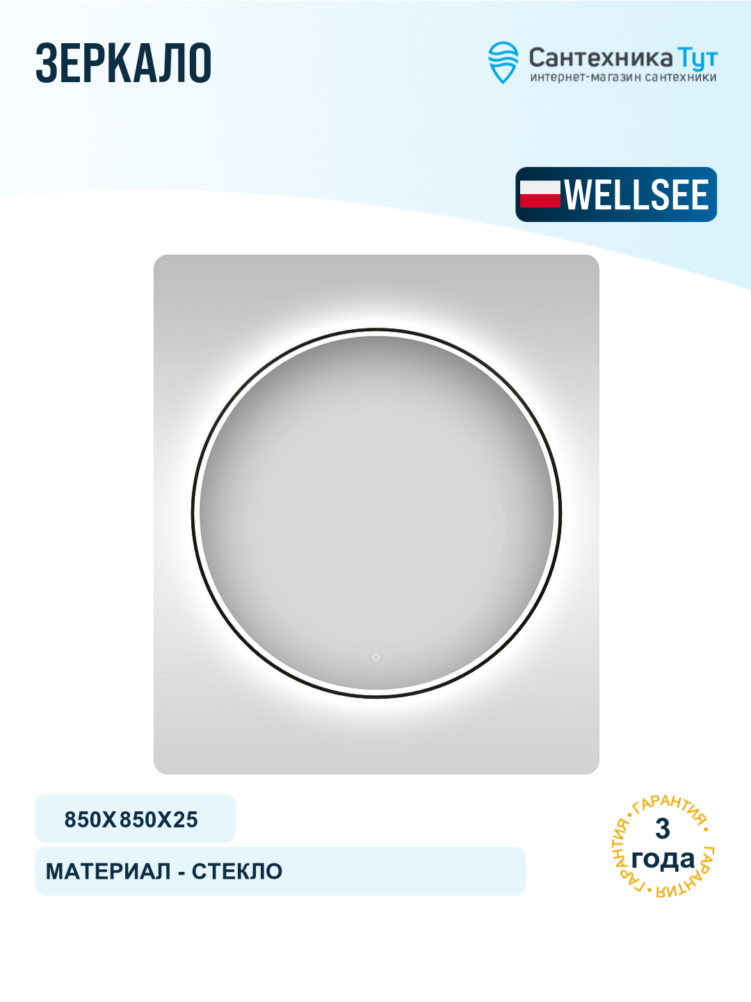 Зеркало Wellsee 7 Rays' Spectrum 85 172200250 с подсветкой цвет Черный матовый с сенсорным выключателем