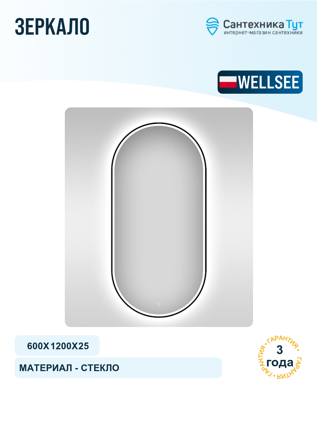Зеркало Wellsee 7 Rays' Spectrum 60 172202050-172202060 с подсветкой цвет Черный матовый с сенсорным выключателем