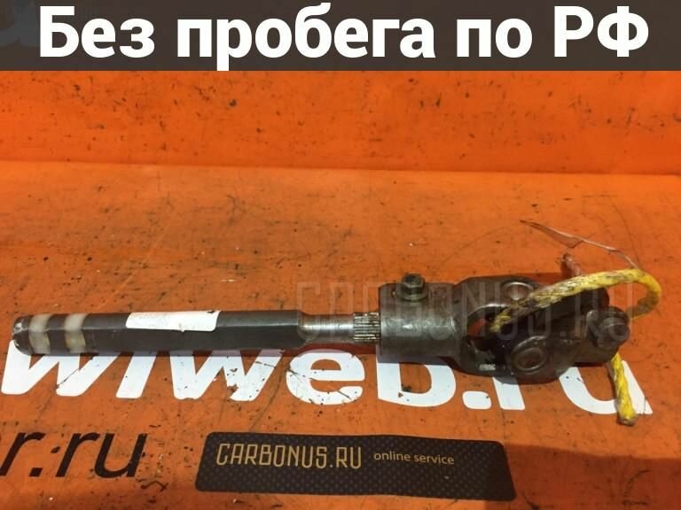 Рулевой карданчик Низ с пробегом Honda Mobilio Spike GK1