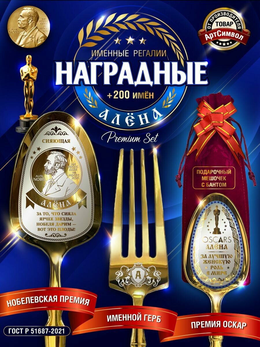 Именной набор столовых приборов Алёна, персональный подарок с гравировкой
