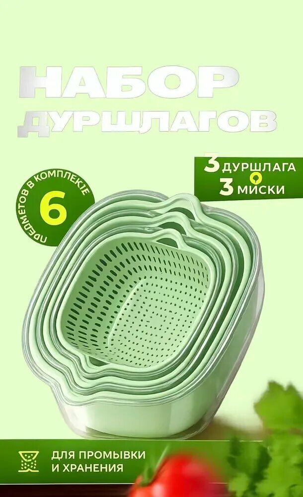 Дуршлаг, диаметр 28 см, 3 л, 6 предм，Многослойный многофункциональный