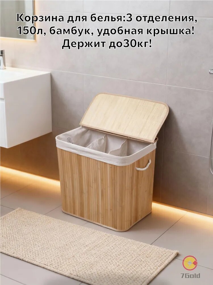 Корзина для белья, 150 л