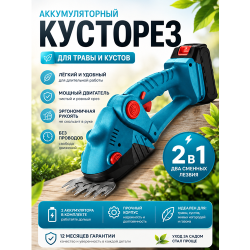 фото Аккумуляторный кусторез с 2 насадками, ножницы электрические, секатор для травы и кустов электрические 2акб