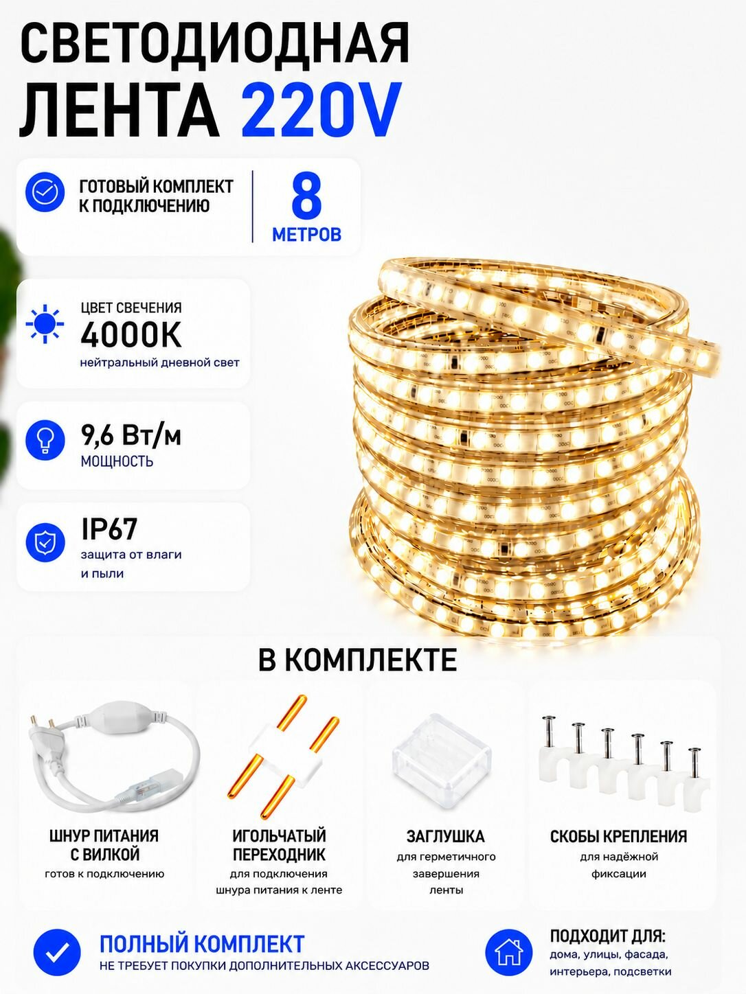 Светодиодная лента для уличного освещения 8м дневной белый свет 220в гибкий неон для подсветки фасада дома кухни ресторана неоновая гирлянда в силиконе влагозащищенная морозостойкая led 4000к 9,6вт/м