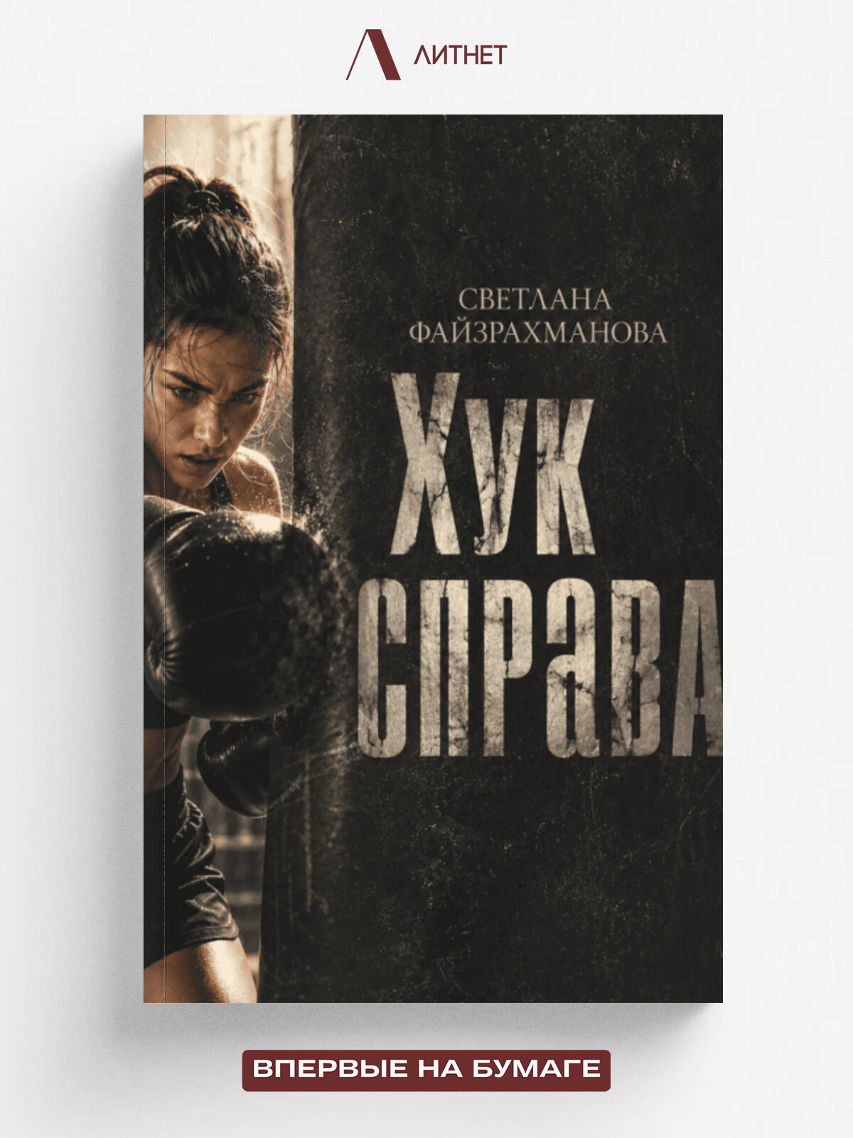 Хук справа