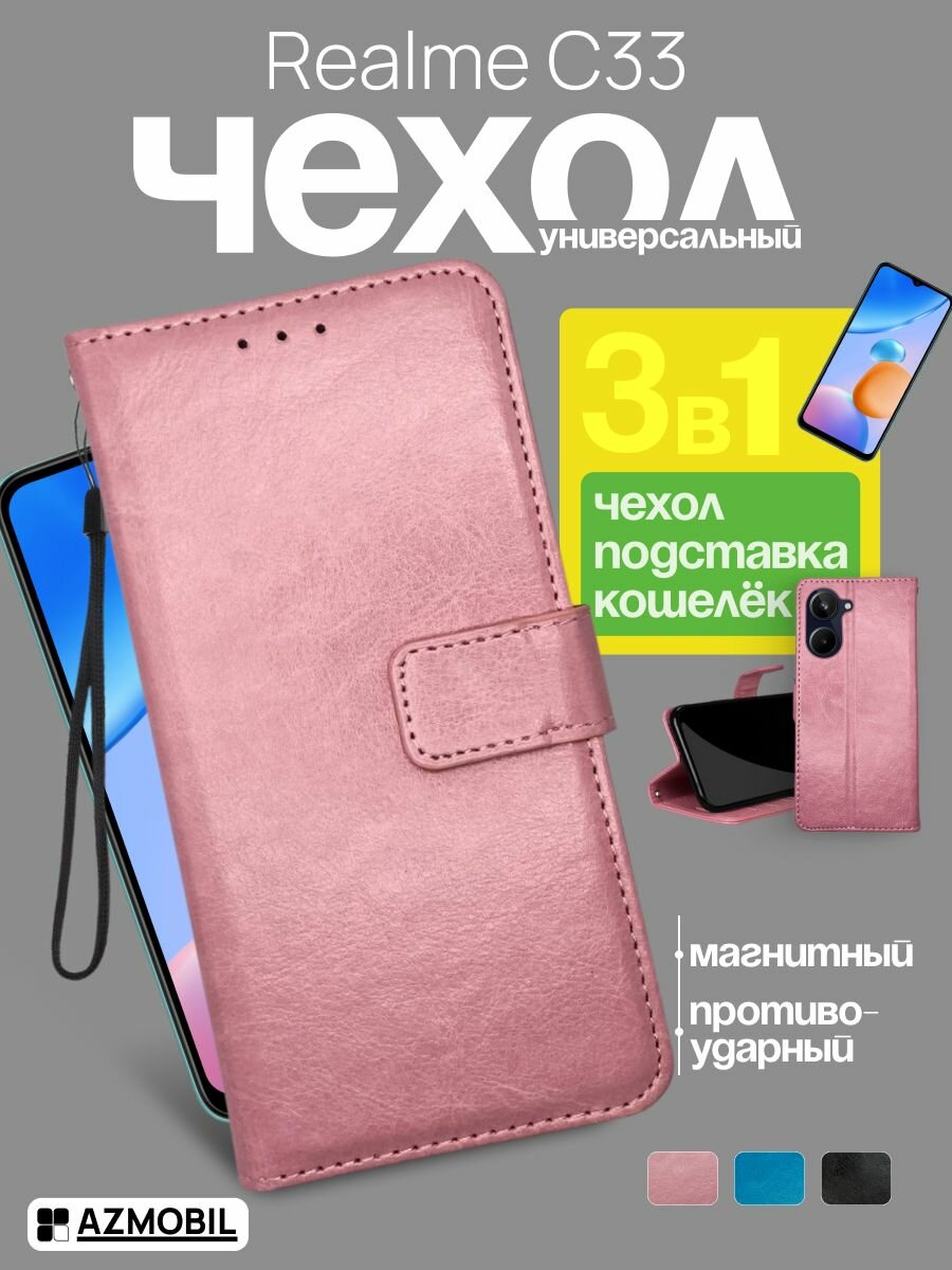 Чехол книжка кошелек Realme C33 4G, Realme C33 2023 с магнитно застежкой, защитный из кожзам